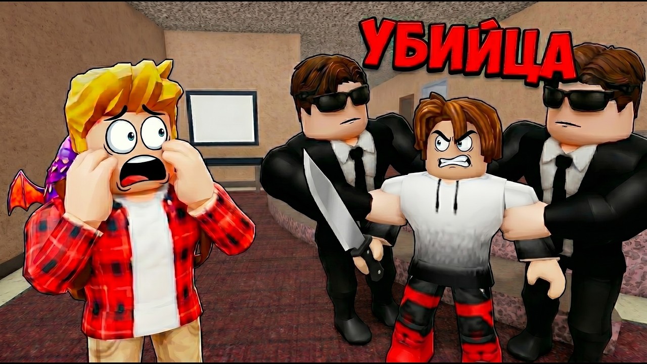 😱I Hired Security Guards in Murder Mystery 2 (ROBLOX Voice Chat)