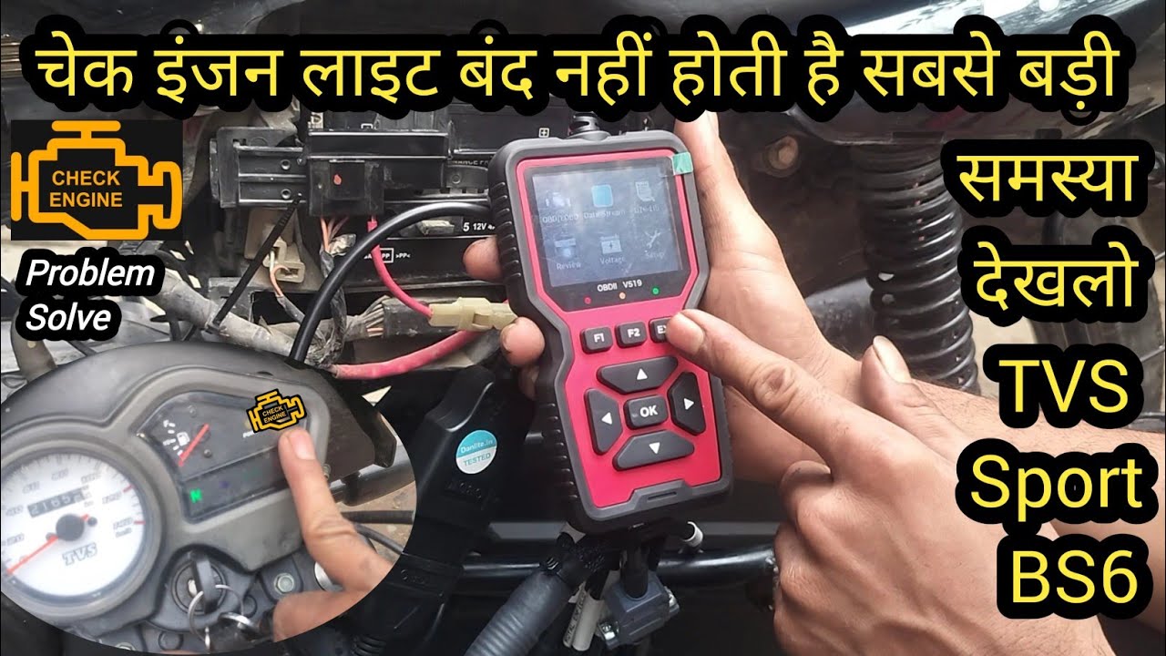 TVS Sport Bs6 Check Engine Light Problem | Tvs Sport Bs6 Ki Check Engine Light Kaise Hataye