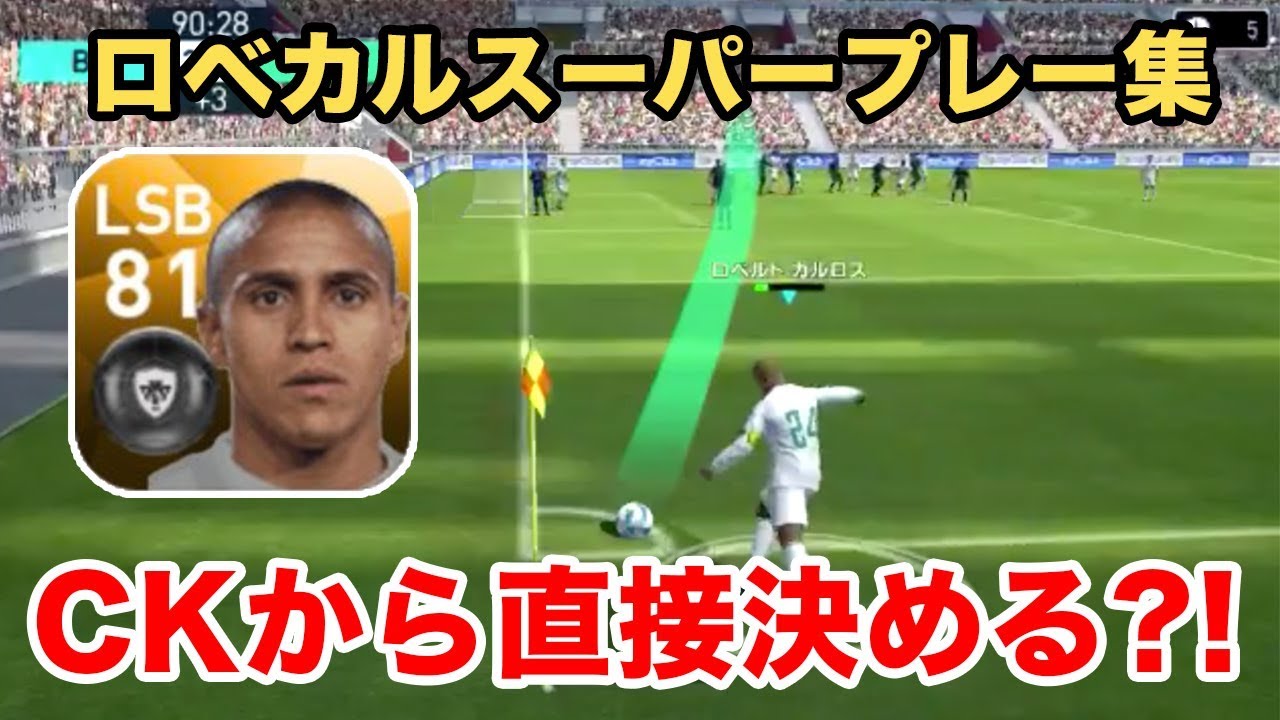 【ウイイレアプリ2018】
