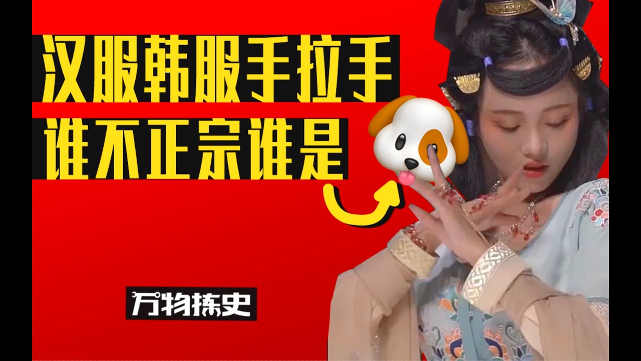 汉服和韩服，到底是谁在抄袭谁的？真相不那么简单