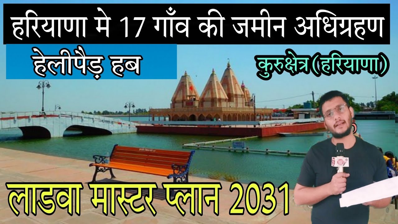 Ladwa लाडवा कैसा होगा भविष्य का लाडवा शहर ! Master Plan 2031 Ladwa Kurukshetra कुरुक्षेत्र