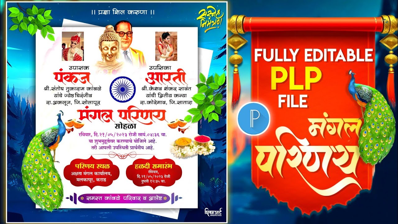 Lagna Patrika Plp File 2024 | Lagna Patrika Plp #wedding #plp