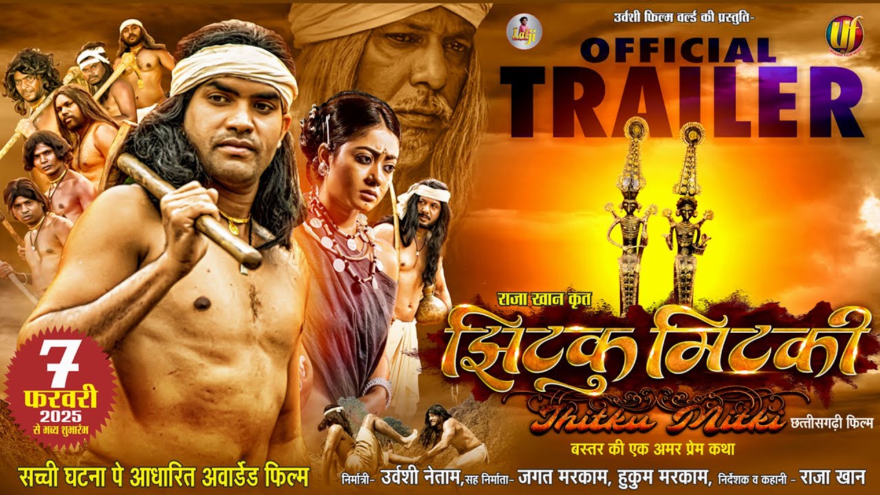 Jhitku Mitki New Cg Film | official Trailer | Lalji Korram & Lovely Ahmad | Raja Khan | PK Studio