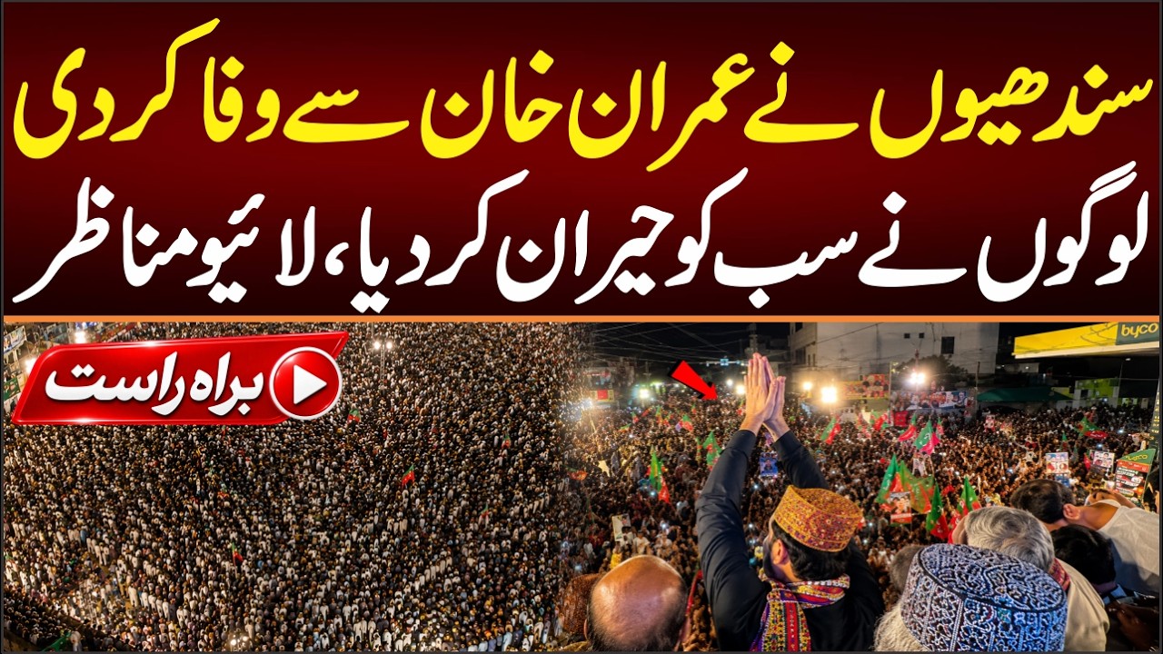LIVE: Third Day Of Sindh Street Movement, CM KPK Sohail Khan Afridi in Sindh , Massive Crowd