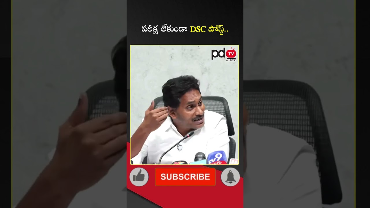 YS Jagan About DSC Posts in Sports Quota : #shorts #pdtvnews