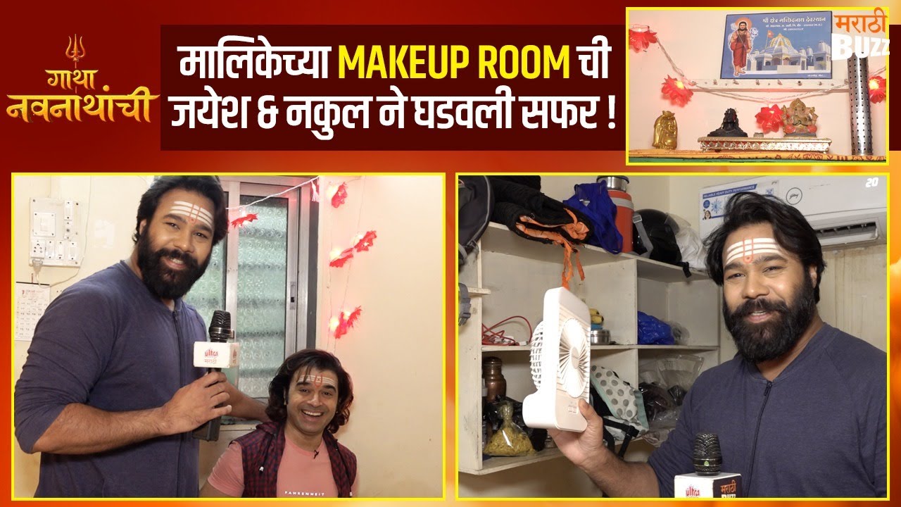 Gatha Navnathanchi : Makeup Room Tour & Chat। Nakul.Ghanekar, Jayesh & Omkar Karve। Sony Marathi