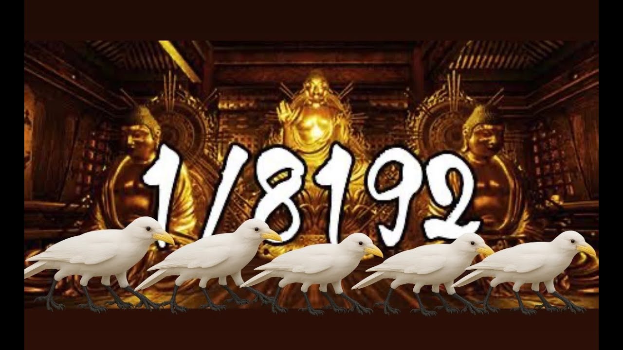 【1/8192】50％を１３回引き続けるゲームのリベンジのリベンジ