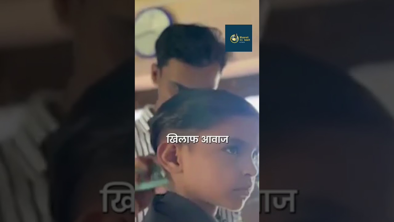 78 साल बाद दलितों को मिला बाल कटवाने का अधिकार #shorts