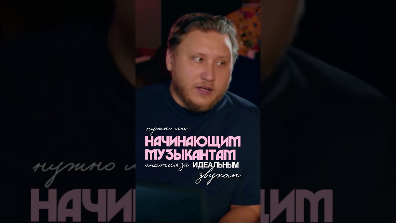 Идеальный звук в начале карьеры музыканта #александрвласов #дашавласова #звукорежиссер #vlasovstudio