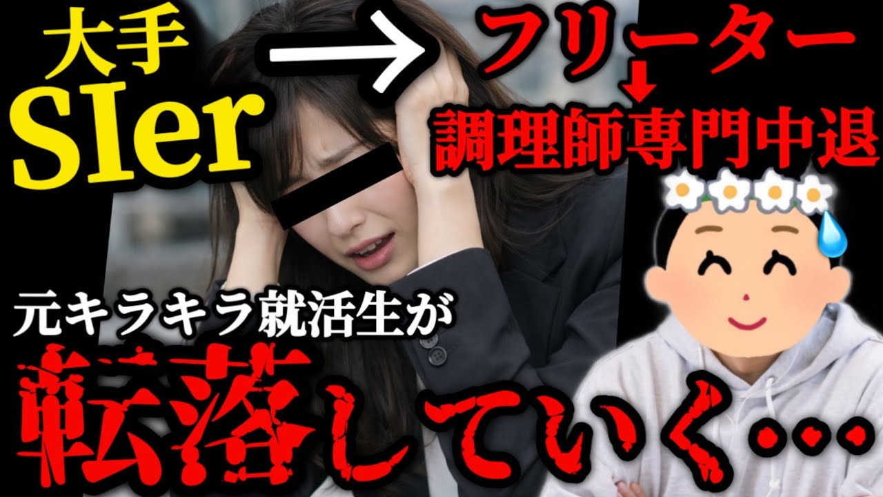 【就職失敗】「意識高めの就活生だったんですけどね…」新卒で大手SIerに入ったのにボロボロの20代を送った女性の体験談【55人目】