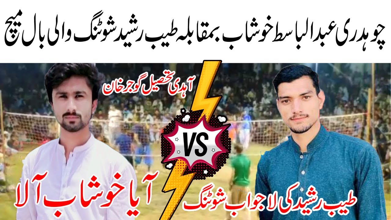Ch Abdul Basit Khushab Vs Tayyab Rasheed Shooting Volleyball Show Match At Ahdi Village 13-09-2021