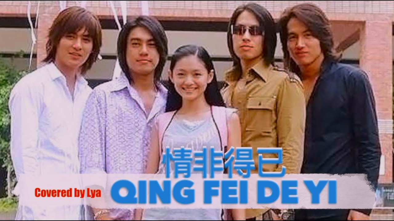 情非得已 QING FEI DE YI || Covered by Lya