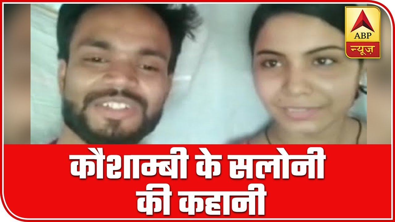 Fearing Police Action, Kaushambi Couple Release Video Announcing Their Inter-Religion Marriage