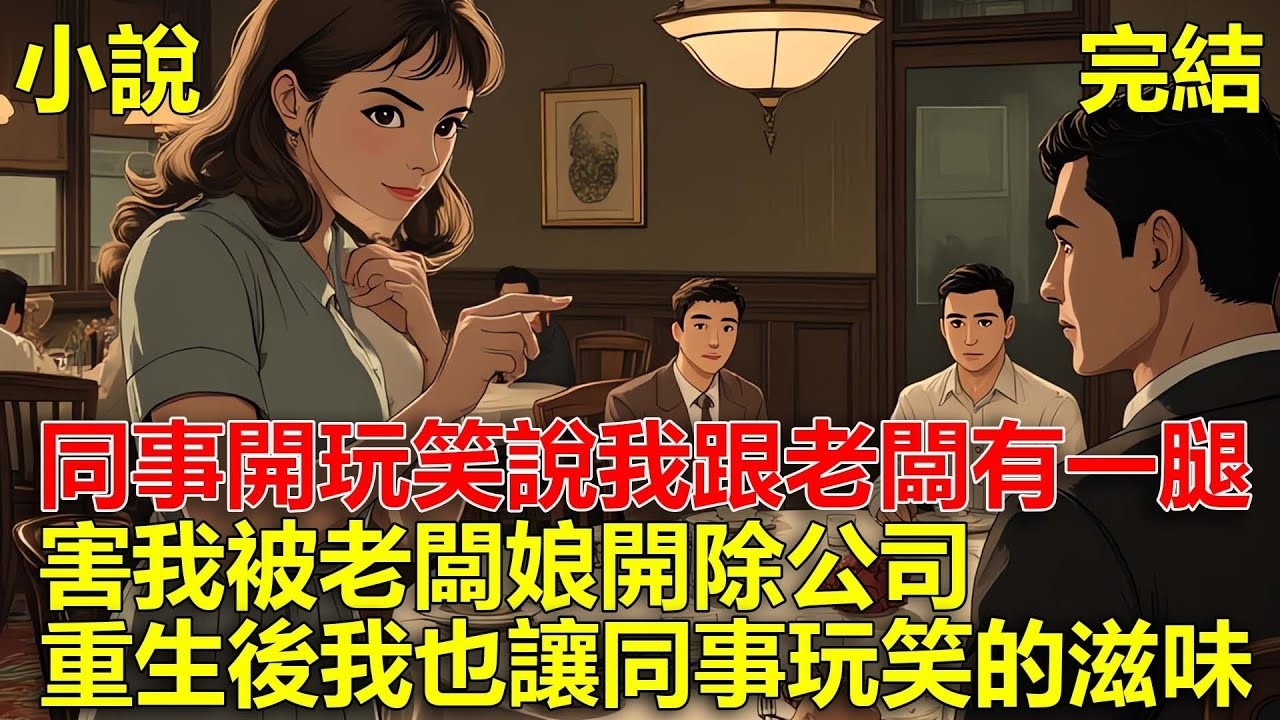 上一世，外甥女要跟我去旅遊，我給她出了3萬跟團費沒告訴她，事後她卻告訴我姐，說我路上冷漠她，害我被姐姐下藥毒死，重生後，我讓外甥女先出團費！