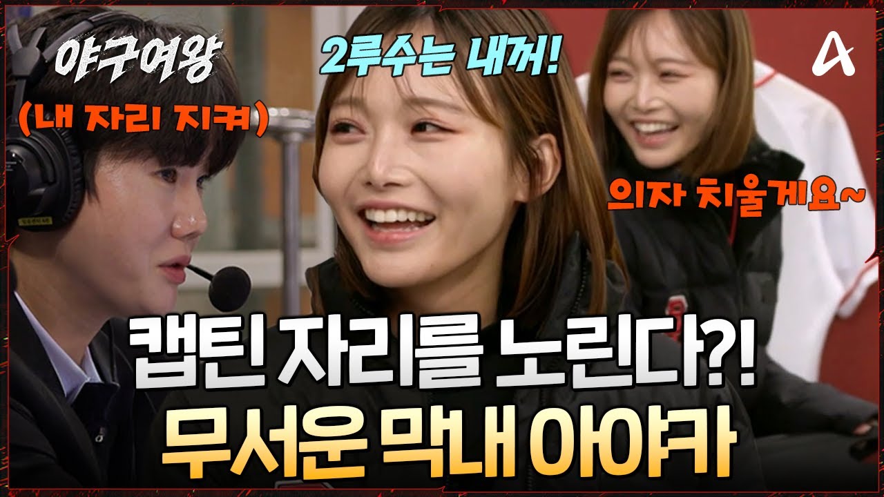 [#야구여왕] 