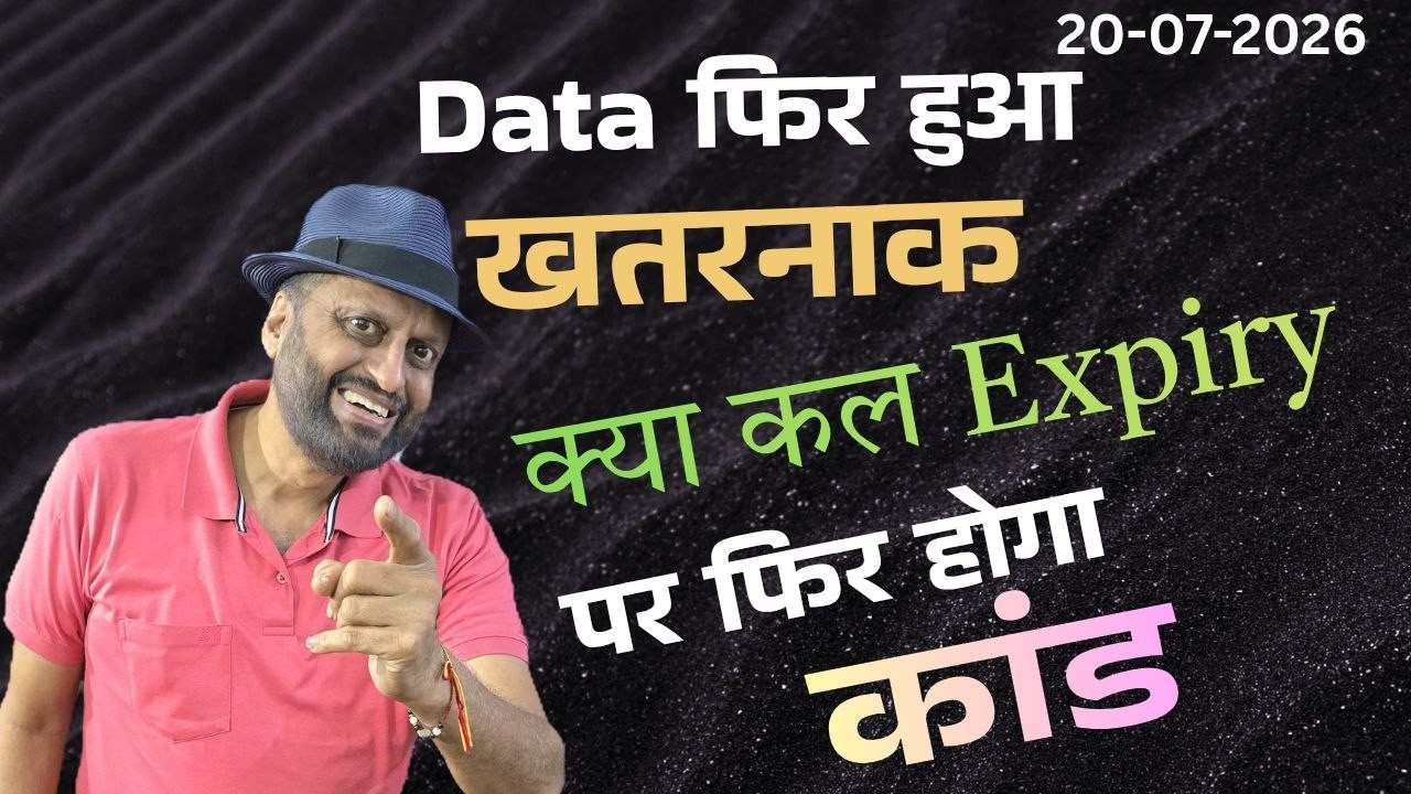 Data फिर हुआ खतरनाक। क्या कल Expiry पर फिर होगा कांड