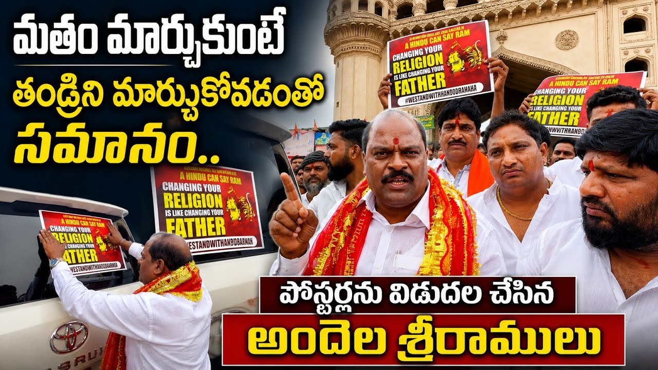 ఆటో డ్రైవర్ భరత్ కు మద్దతుగా పోస్టర్లను విడుదల చేసిన అందెల శ్రీరాములు | Hindu Auto Driver | LegendTv