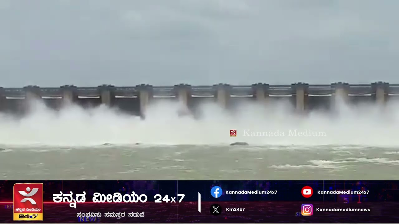 NARAYANPUR DAM : ನಾರಾಯಣಪೂರ ಡ್ಯಾಂನಲ್ಲಿ ಧುಮ್ಮಿಕ್ಕುವ ನೀರು
