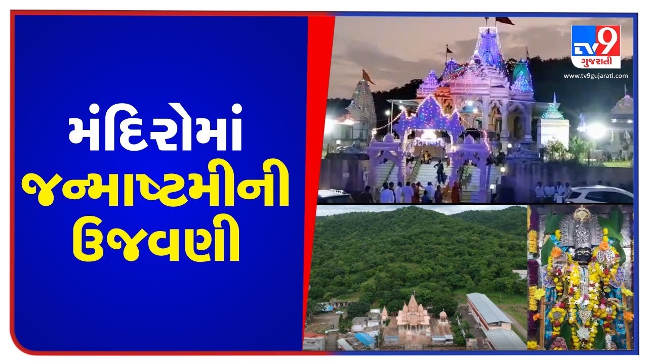 Lord Krishna's Shringar aarti LIVE from Dwarka Temple | Tv9GujaratiNews