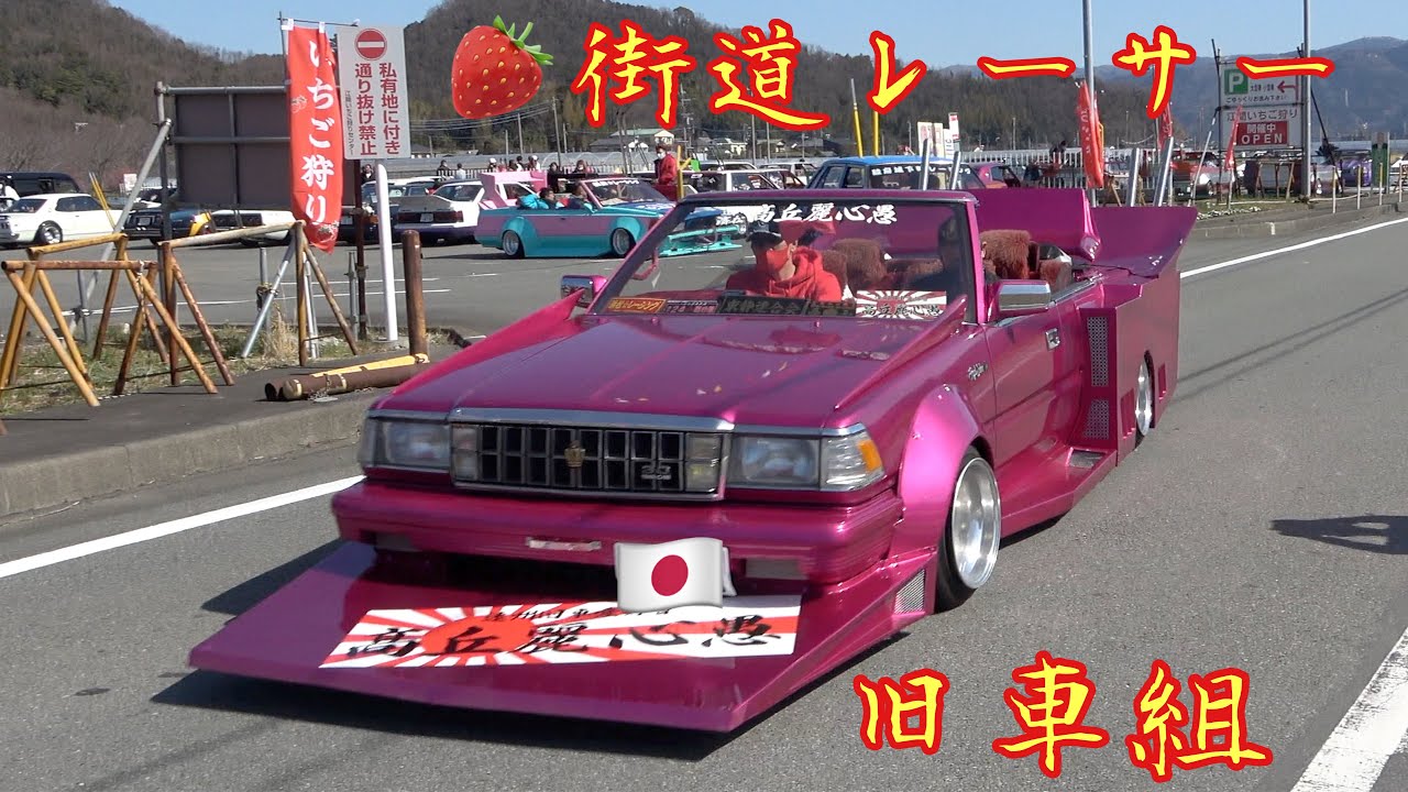 【街道レーサー☀️旧車組】いちご狩りツーリング🍓台数の多さに農園のおじさん大忙し‼️