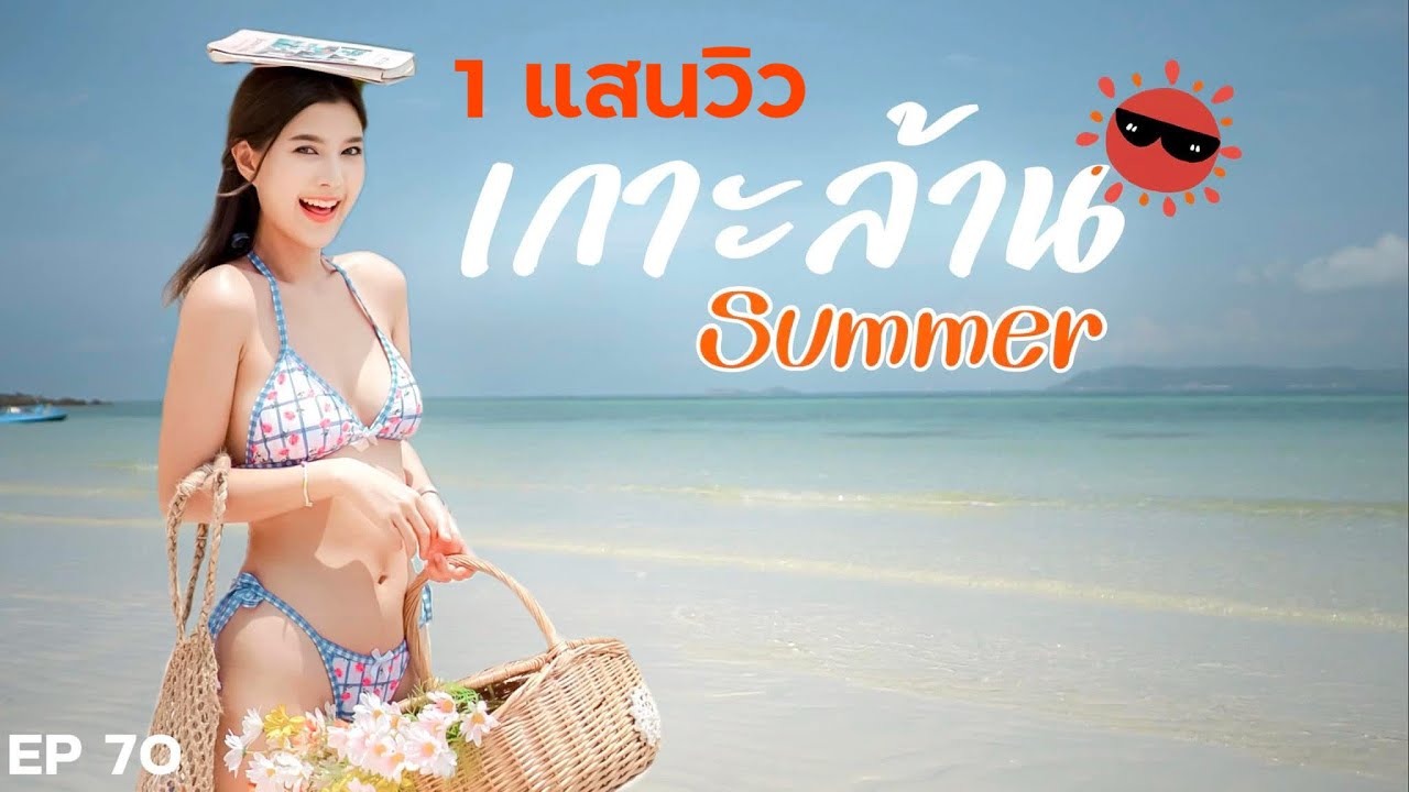2024 อัพเดท เกาะล้าน หน้าร้อน ขี่รถเที่ยวหาหน้าผาลับ | skinsista | cape haven koh larn | EP70 #พัทยา