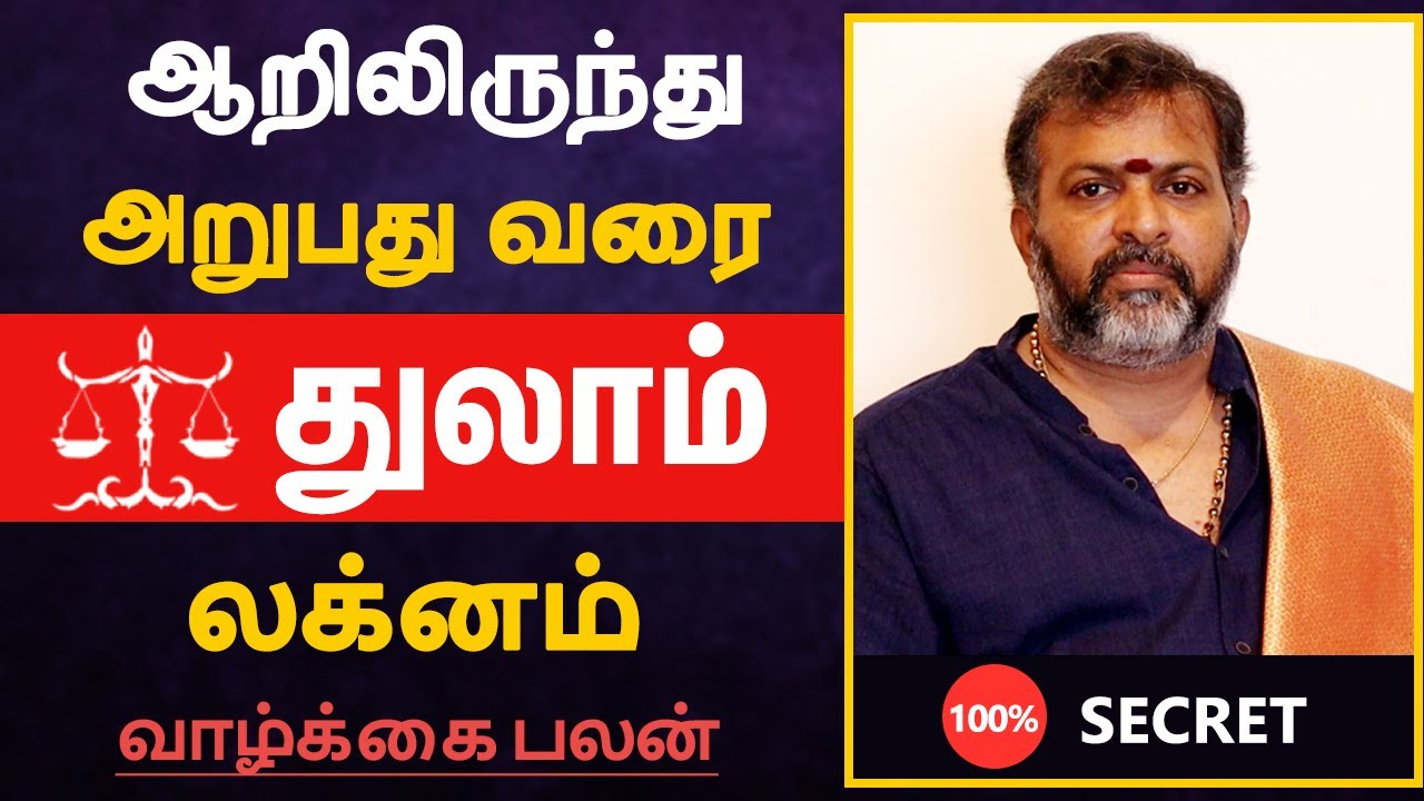 துலாம் லக்னம் - ஆறிலிருந்து அறுபது வரை | thulam Lagnam Life Prediction