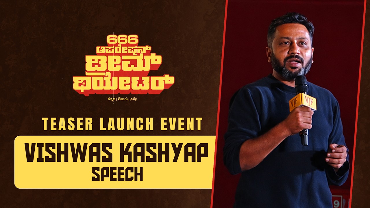 Teaser Launch Event - 666 Operation Dream Theatre | Dr.Shivarajkumar| Daali Dhananjaya | Hemanth Rao