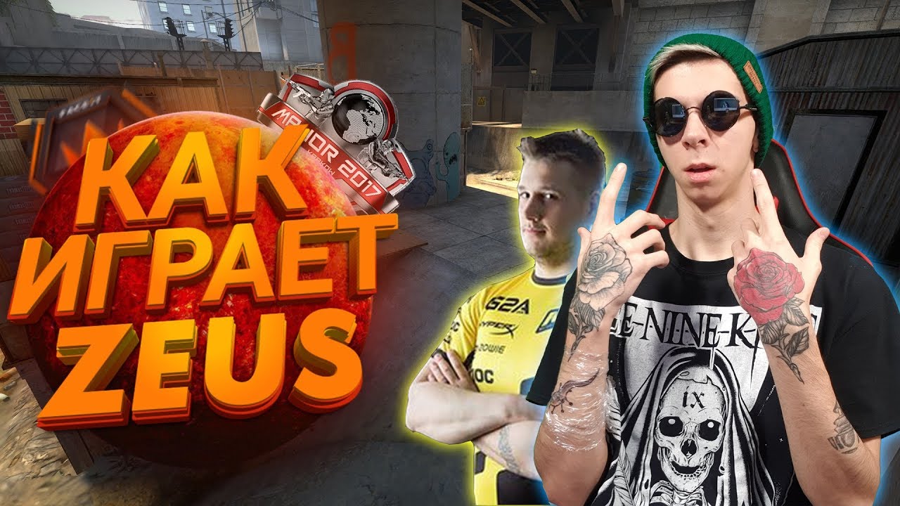 Как играет ZEUS Даниил Тесленко (смотрим демку) NAVI
