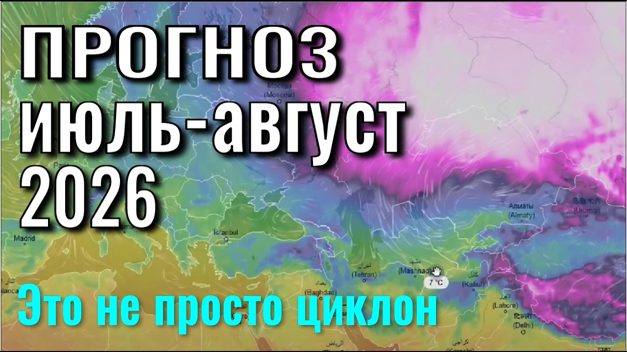 Страшный ПРОГНОЗ на Июль - Август 2026.Такого ещё не было! Что делать, чтобы не пострадать