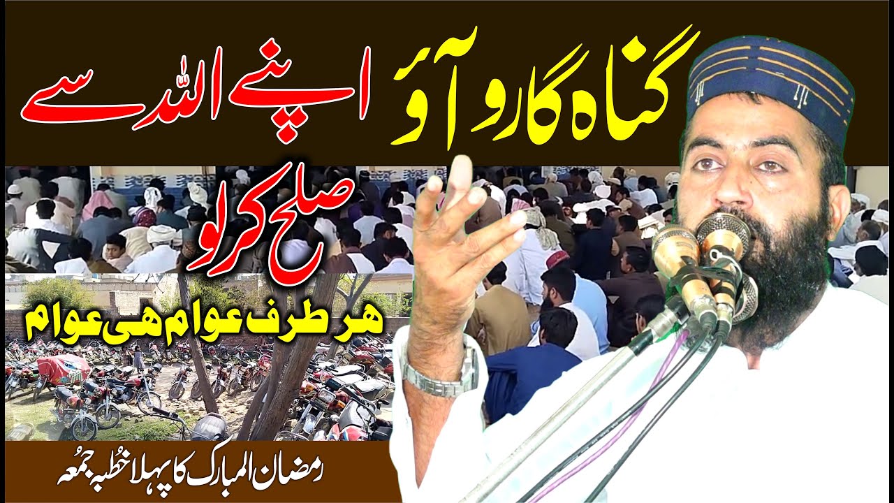 Gunah Garo  Apny Allah Se Sulho Karlo 1stJuma Ramzan Molana Qari Haroon Yasir Bagvi Topic 7-3-2025