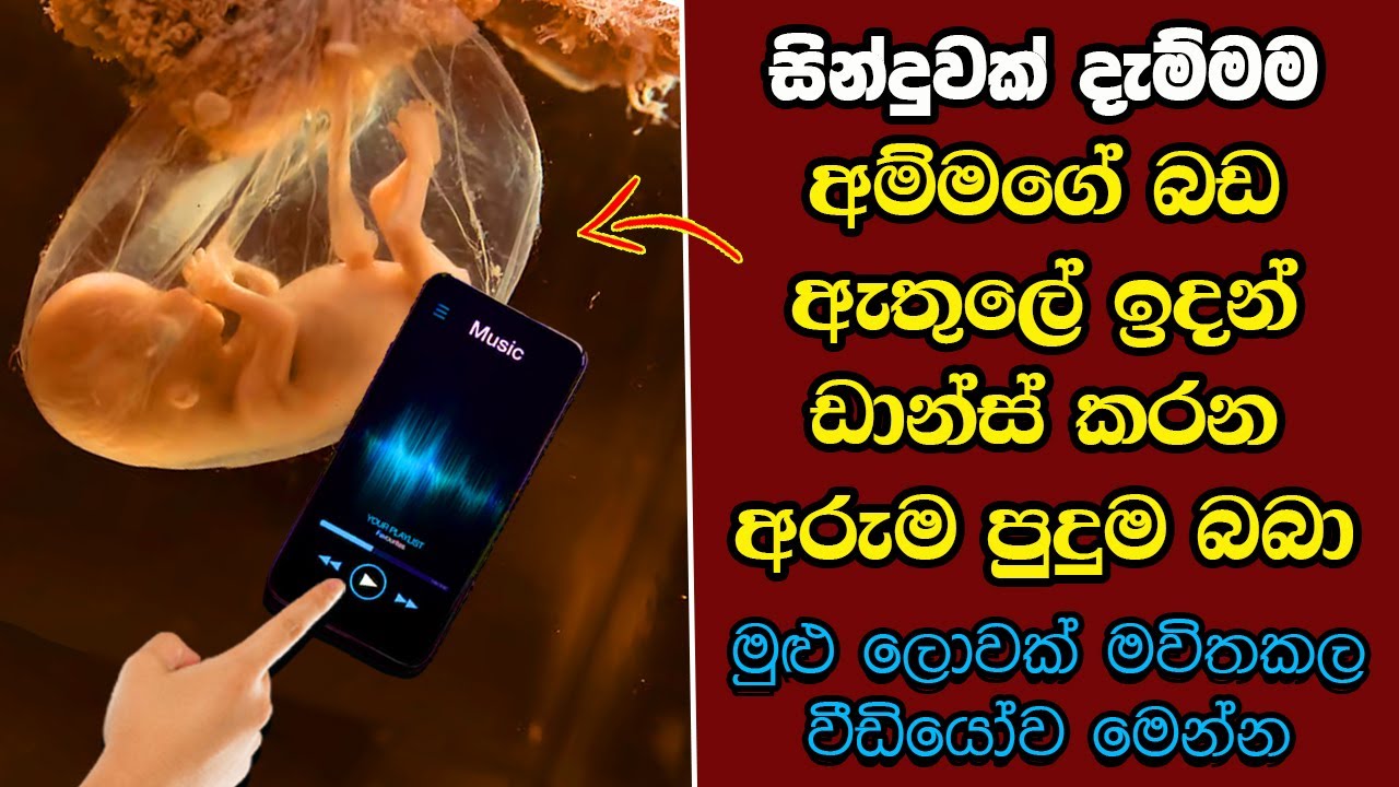 මේවා නොදකින දෑස කුමටද ? EP:78