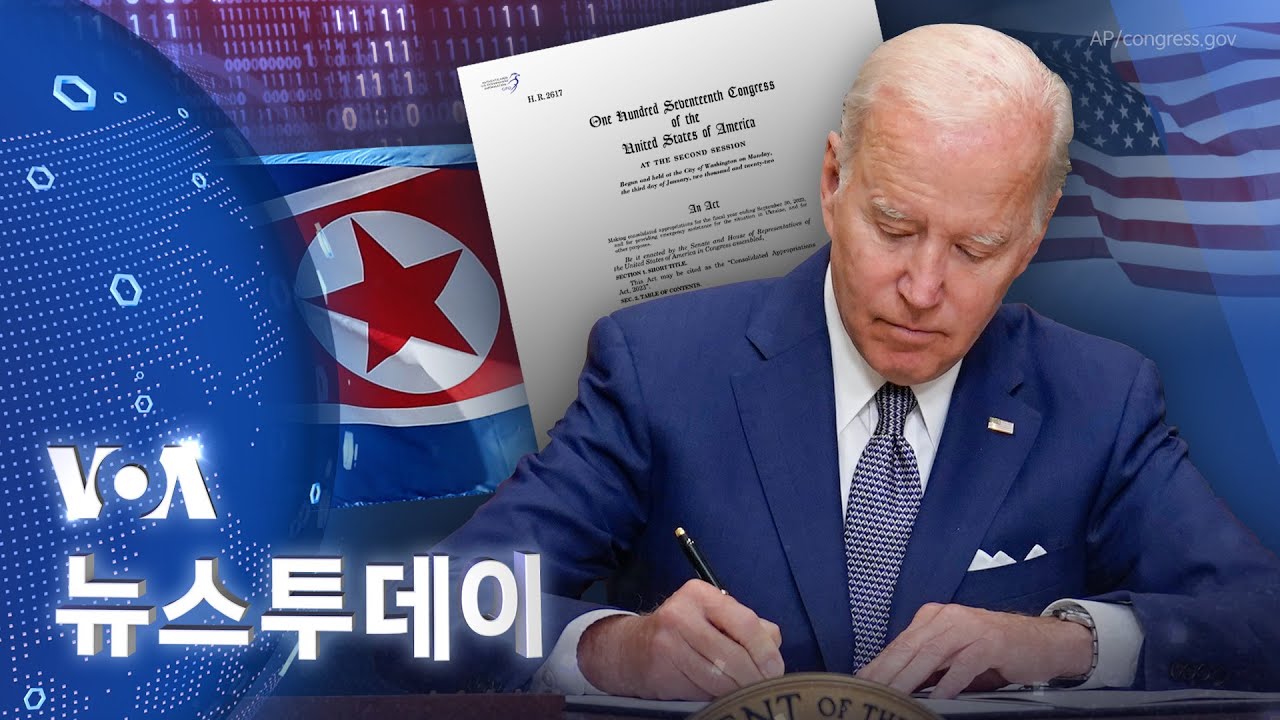 [VOA 뉴스 투데이] 2022년 12월 31일