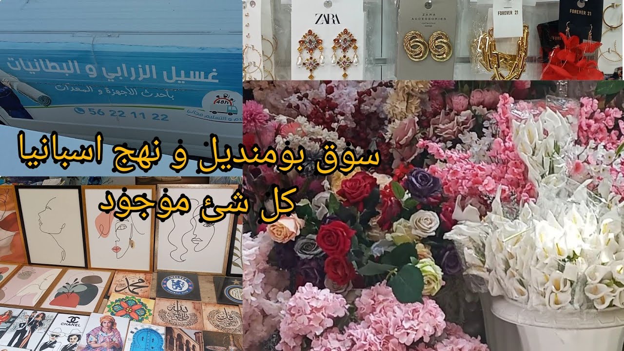 جولة في سوق بومنديل| منين نشري القهوة | روتين امي في غسيل الفرارش
