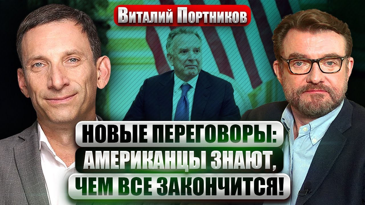 ПОРТНИКОВ: ПОДВОХ С ЭНЕРГЕТИЧЕСКИМ ПЕРЕМИРИЕМ! У Путина свой интерес. В Абу-Даби ПРОРЫВА НЕ БУДЕТ