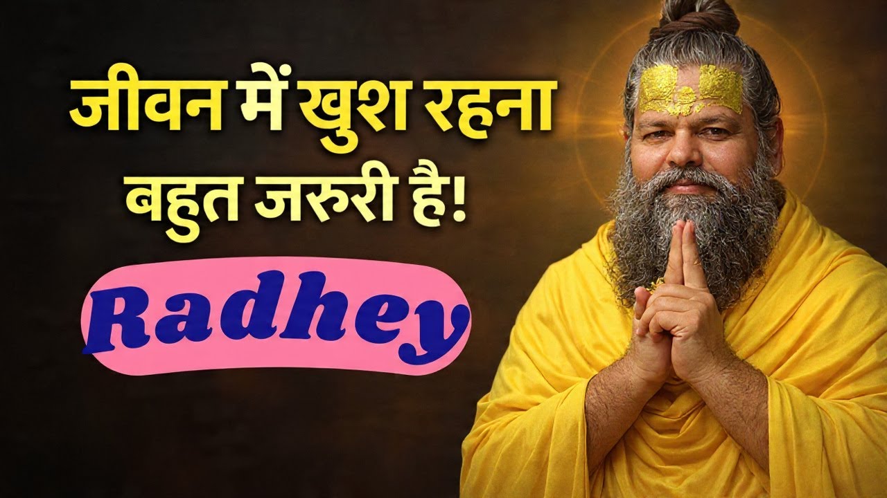 प्रेमानंद जी महाराज का अमृतमय सत्संग! #bhakti #premanandjimaharaj