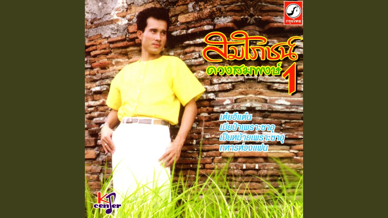 เมียป๋าเพราะซาอุ