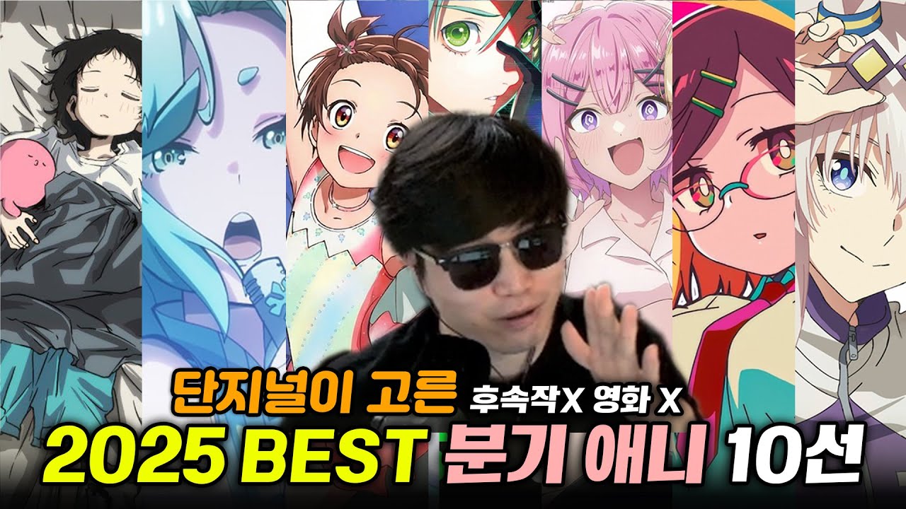 매 분기 마다 챙겨본 내가 고른 