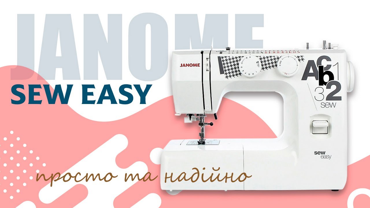 Проста та надійна швейна машина - Janome Sew Easy
