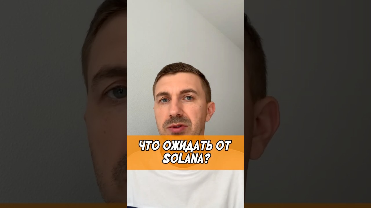 Прогноз по Solana на ближайшее будущее. Исключительно по волновому анализу #солана #альтсезон