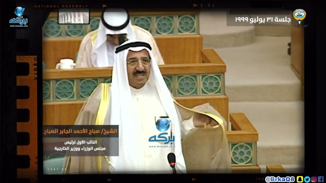 مداخلة مسلم البراك حول تجاوزات في هيئة الإستثمار و رد الأمير الراحل صباح الأحمد عليه 