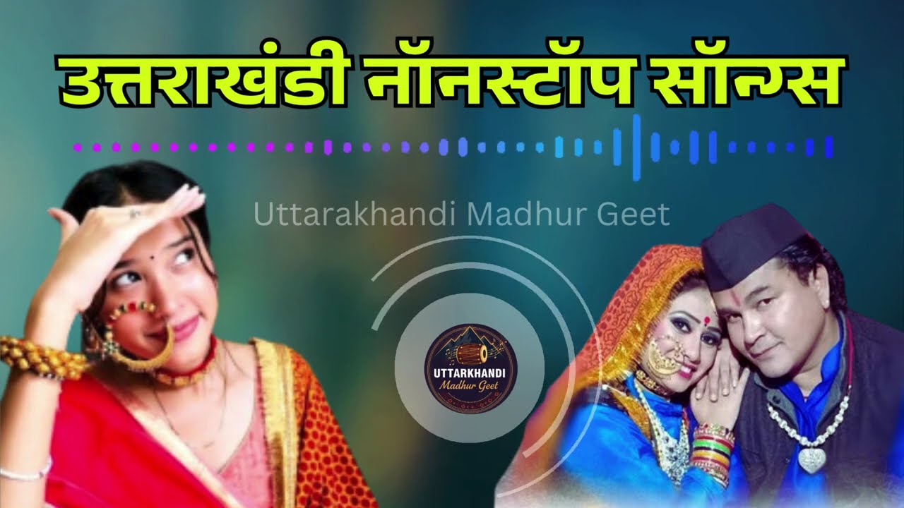 Uttarakhandi Nonstop Songs | New Superhit Pahadi Song | Ultimate Garhwali-Kumaoni Jukebox Collection