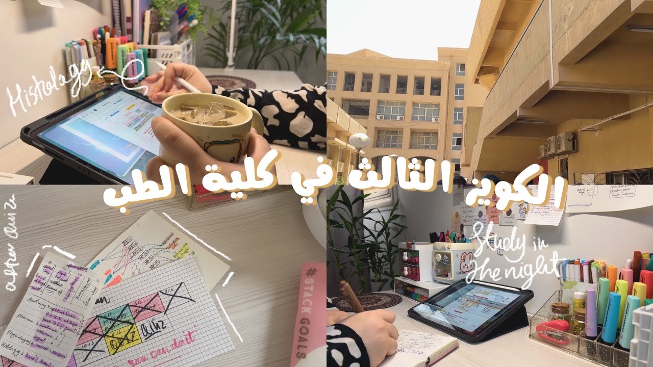 فلوق الكويز الثالث في كلية الطب 🫀👀| unilife in Egypt  🇪🇬￼