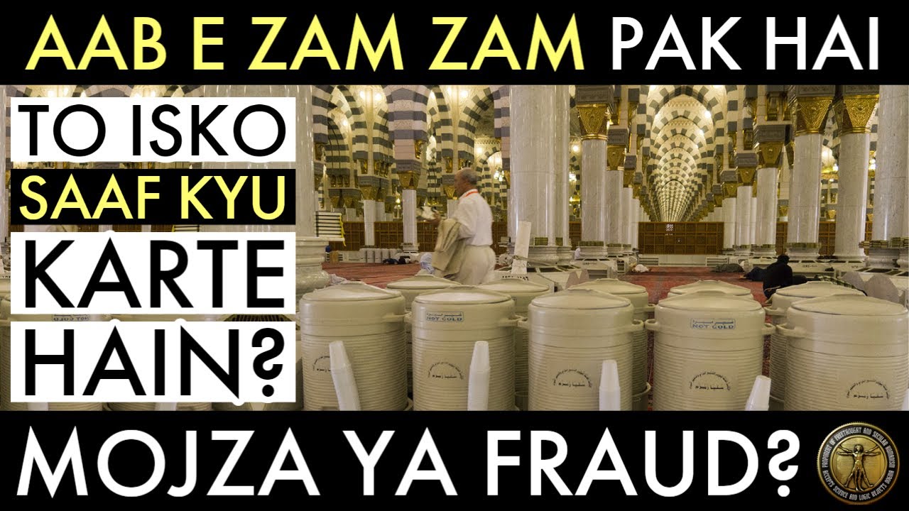 Kya Aab e Zam Zam ek mojza hai? Ft. Harris Sultan