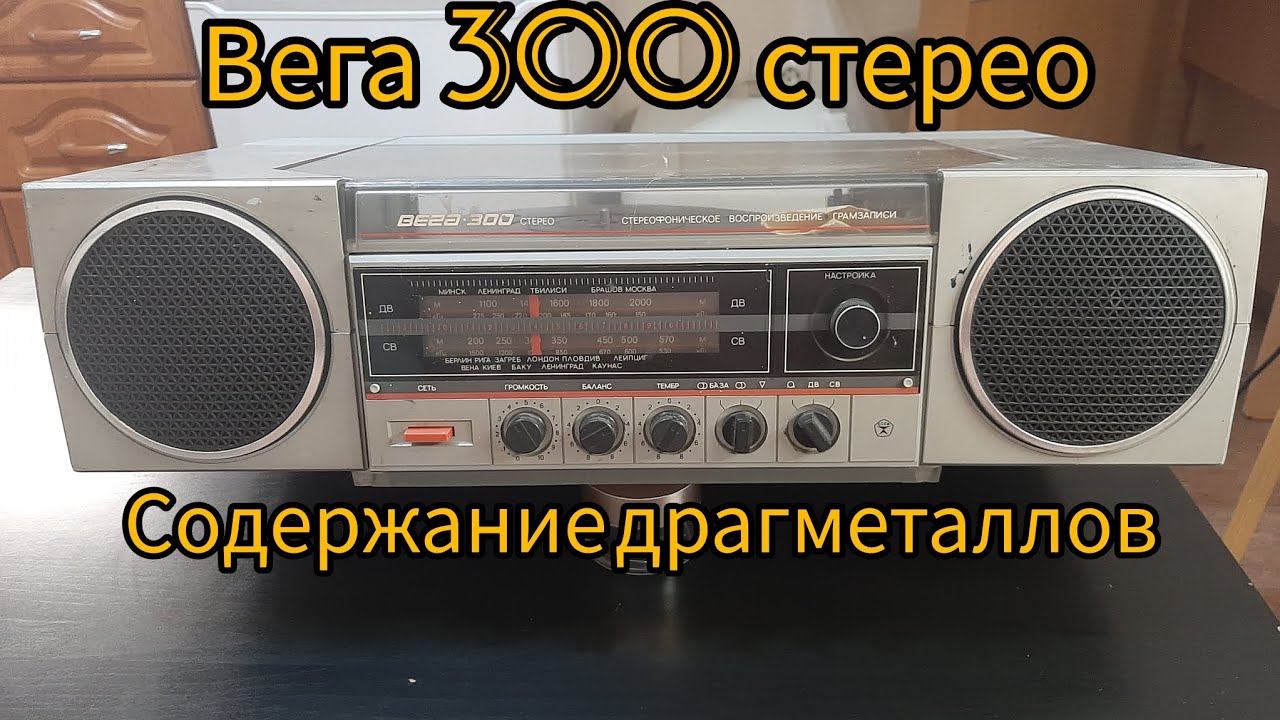 Разбираем радиолу 