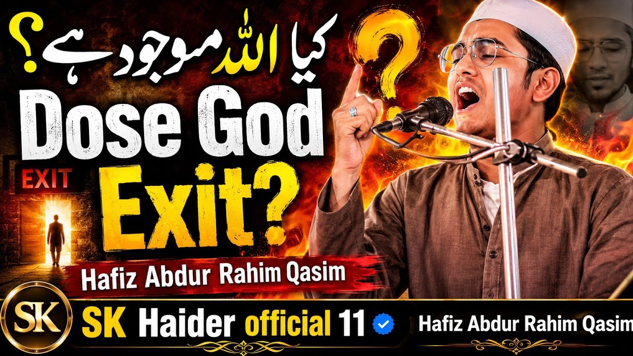 خدا کو نا مانے ولوں کے لئے دلائل حافظ عبد الرحیم قاسم گیدر گنج 
