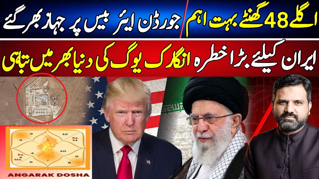 Next 48 Hours Important | Iran vs America Conflict on High Alert | Astrologer Osama Ali Khan