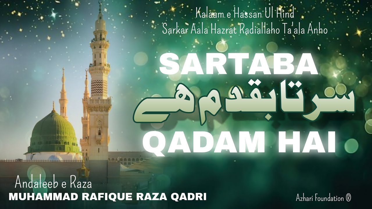 SARTABA KADAM HAI TAN E SULTANE ZAMAN PHOOL | New Tarz | 🎙️Maulana Muhammad Rafique Raza Qadri Sahab