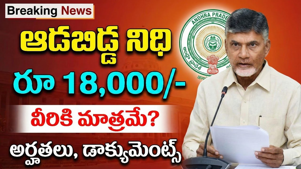 Aadabidda Nidhi Scheme 2026 | Eligibility, Benefits & Payment Update
