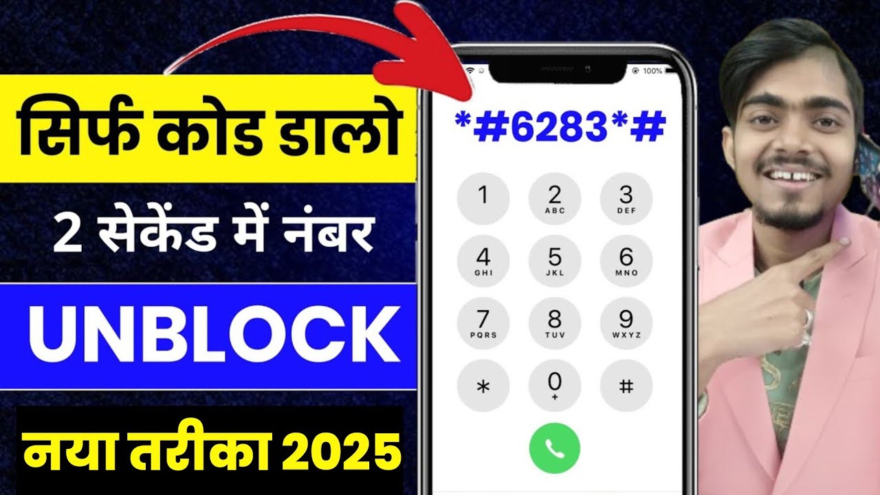 Apna number koi Block list me dal diya phir bhi usko call kare | Number block ho to call kaisee kare