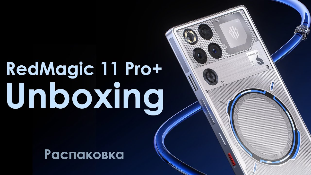 RedMagic 11 Pro+ Анбоксинг/Рапаковка и Первые впечатления